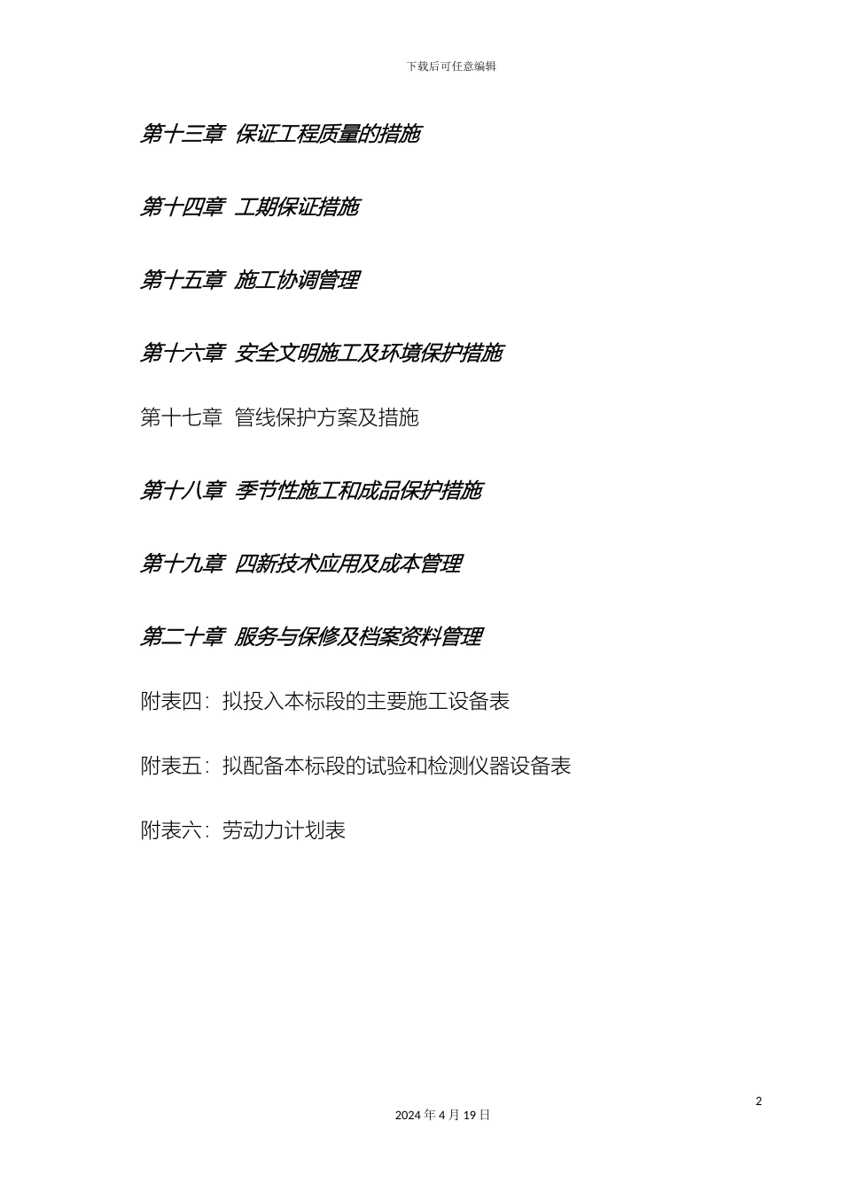 市政供水管网工程施工组织设计_第3页