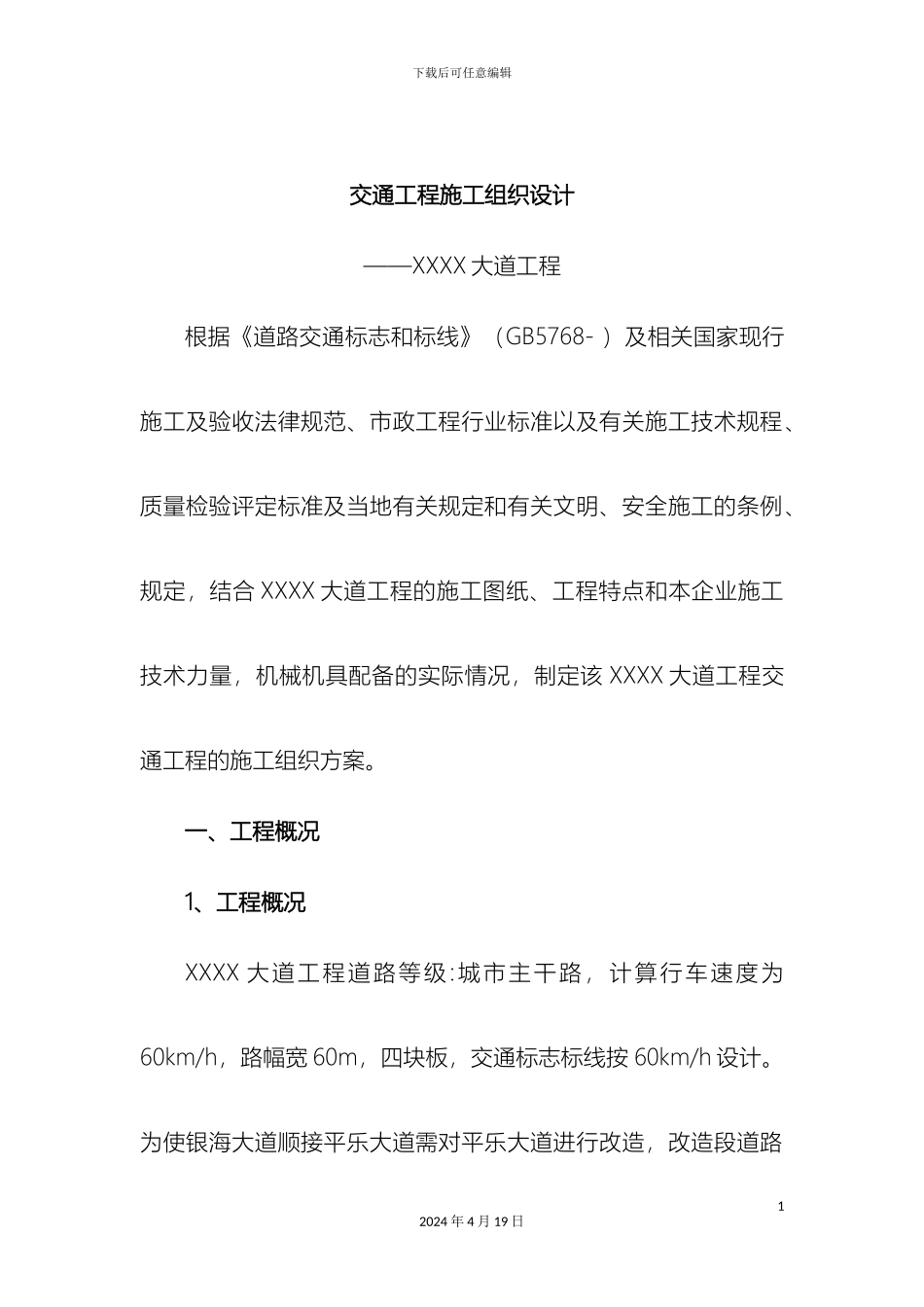 市政交通工程施工组织设计_第2页