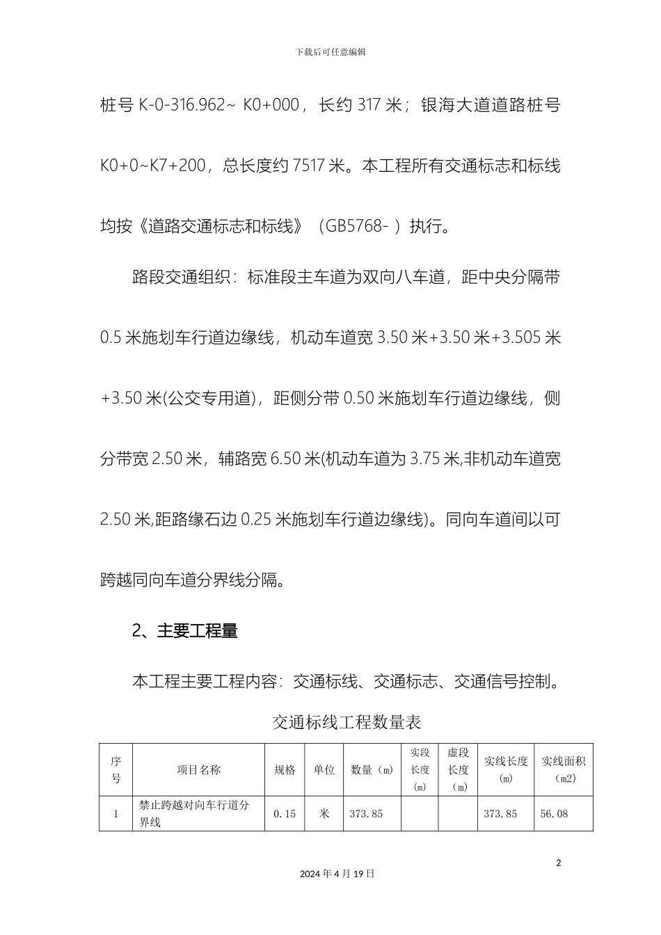 市政交通工程施工组织设计_第3页