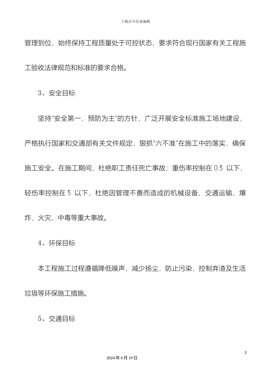 市政公用工程施工组织设计_第3页