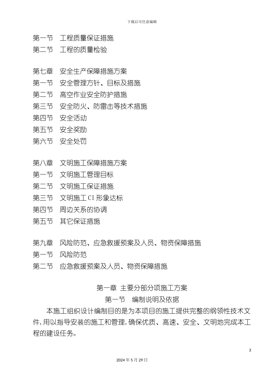 市政亮化工程施工组织设计技术标书_第3页