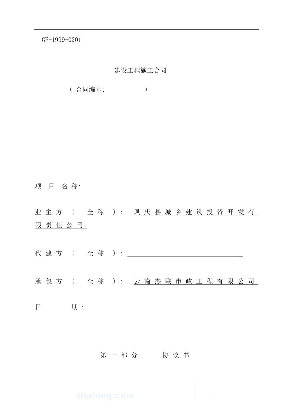 市政公用工程施工合同样本_第1页