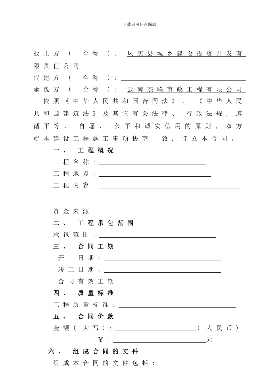 市政公用工程施工合同样本_第2页