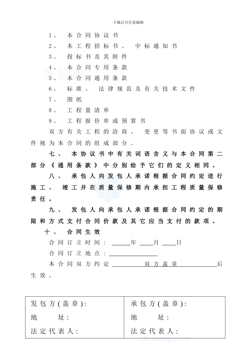市政公用工程施工合同样本_第3页