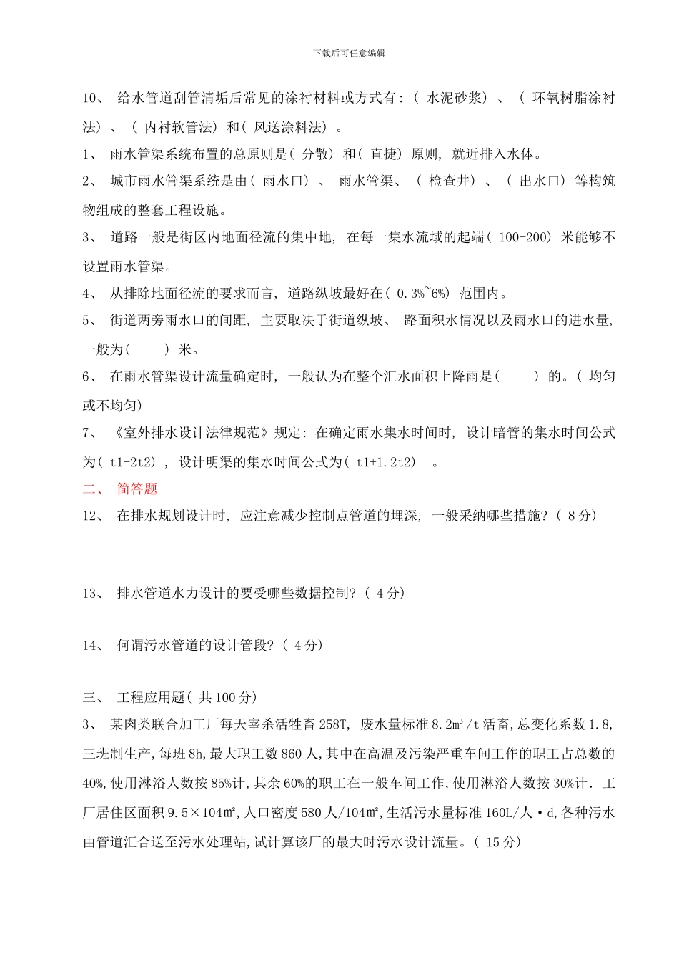 市政专业城市给排水工程技术讲解样本_第2页