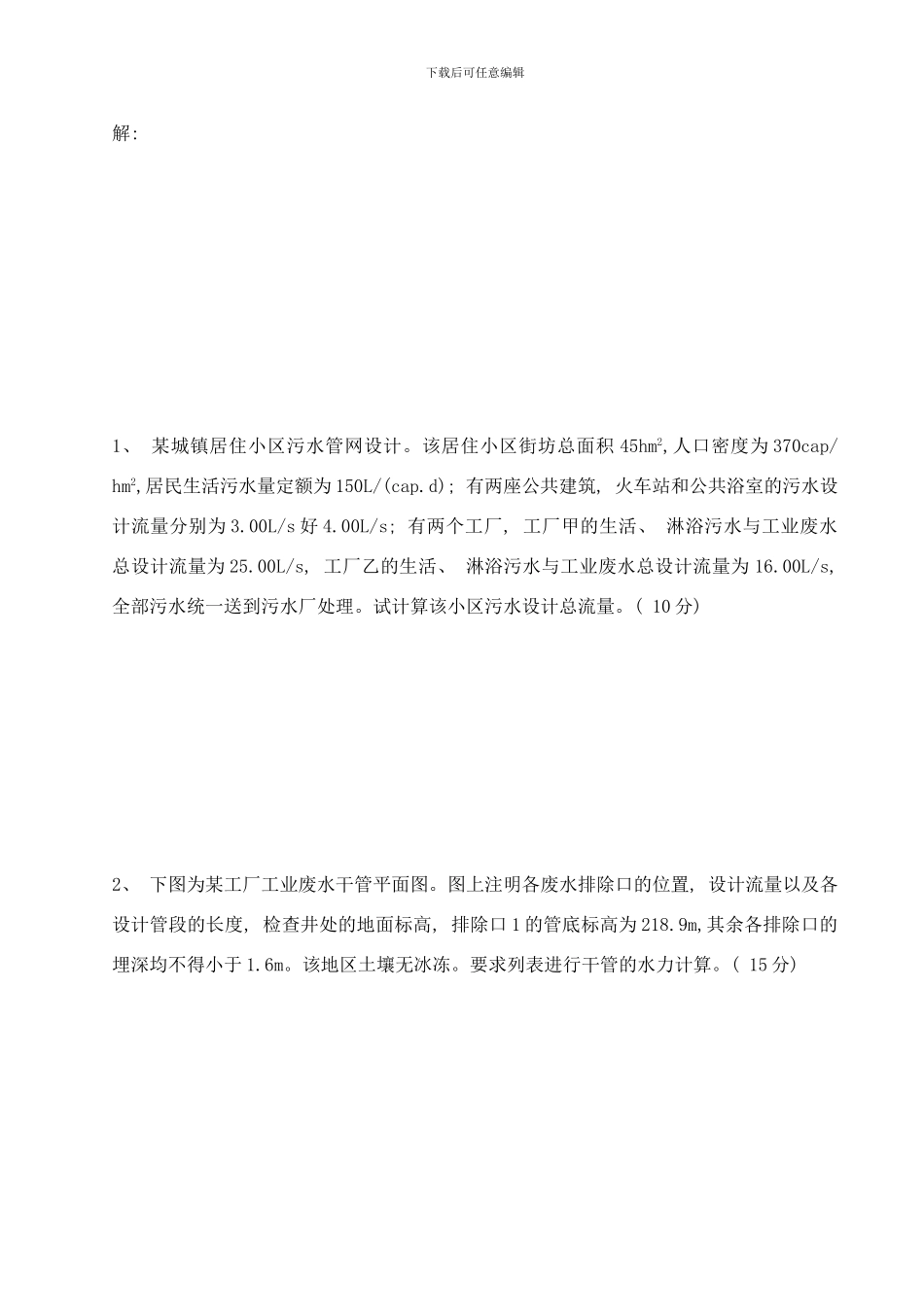 市政专业城市给排水工程技术讲解样本_第3页