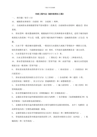 市政专业城市给排水工程技术讲解样本