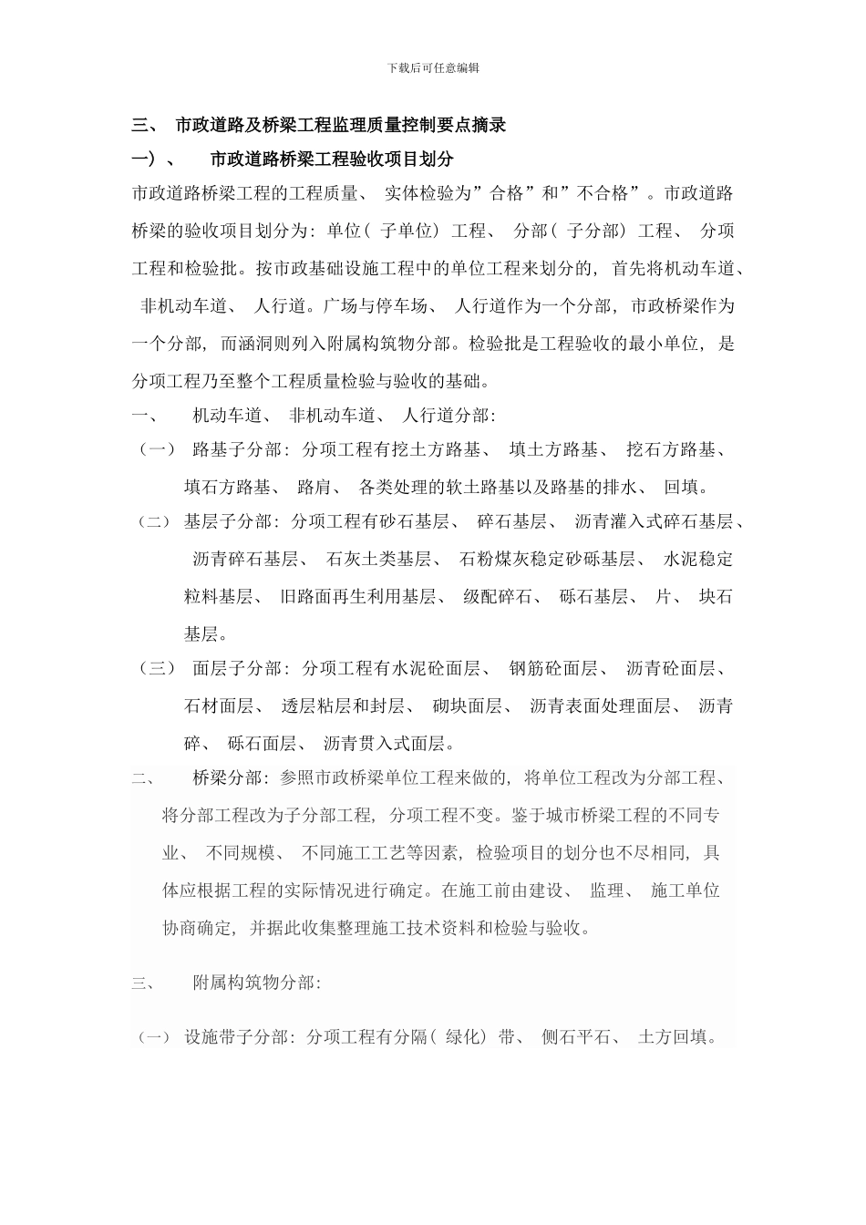 市政公用工程样本_第1页