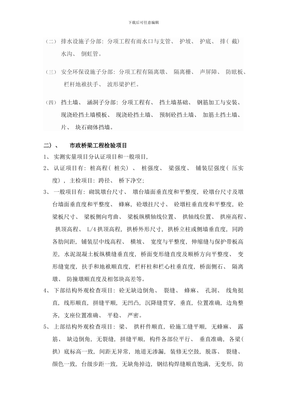 市政公用工程样本_第2页