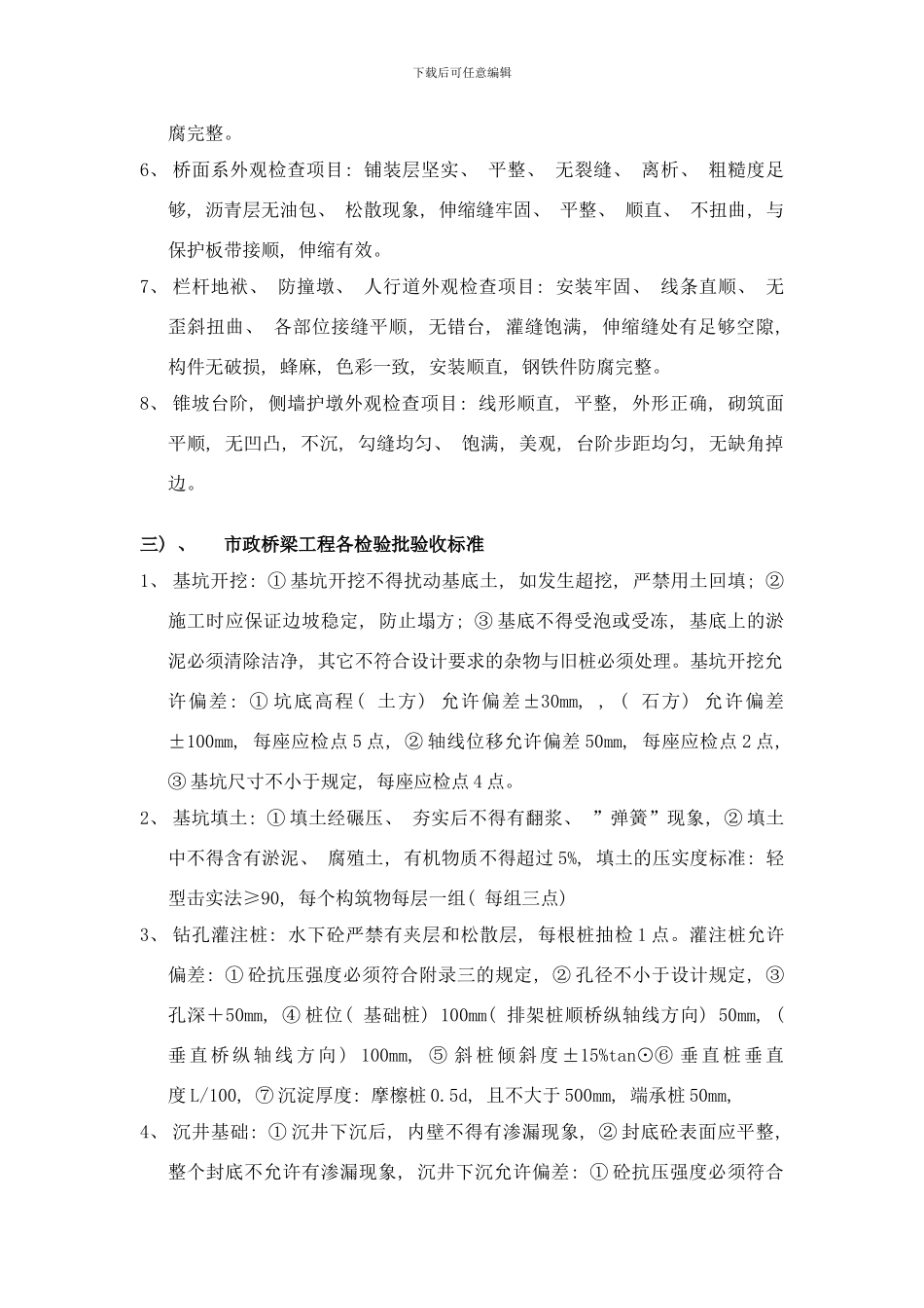 市政公用工程样本_第3页