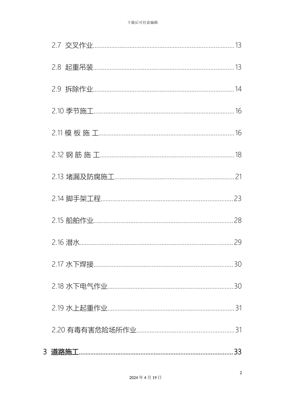 市政公路工程施工安全操作技术规程_第3页