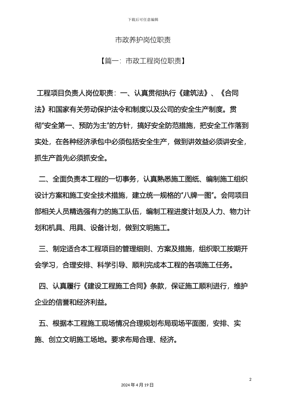 市政养护岗位职责_第2页