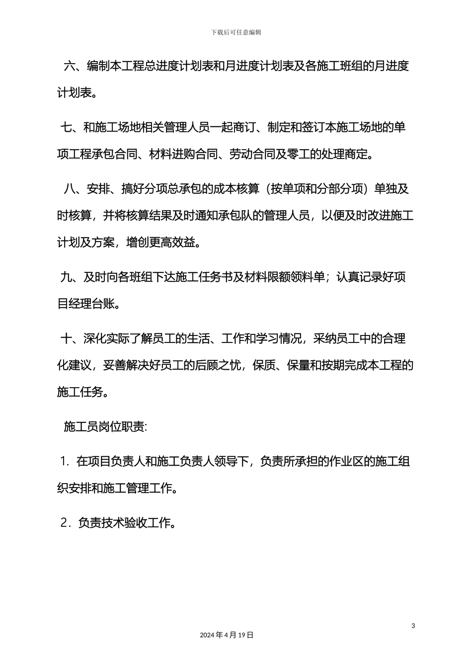 市政养护岗位职责_第3页