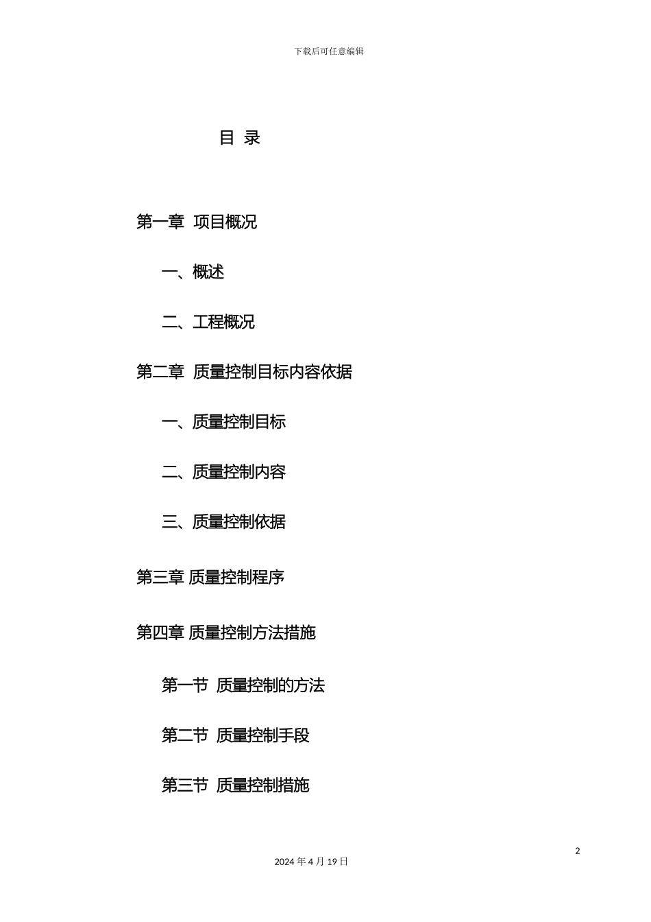 市政养护维修工程监理细则_第2页