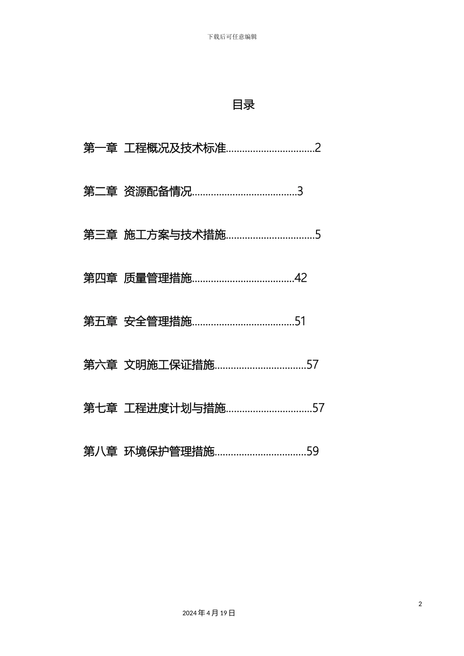 市政园林绿化施工方案_第2页