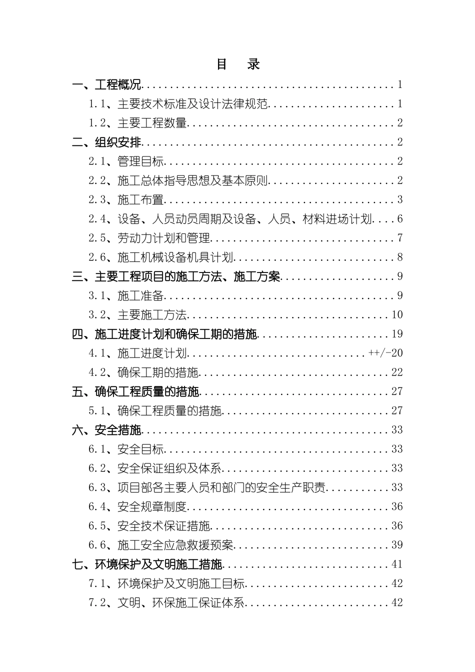 市政土石方回填工程施工组织设计_第2页