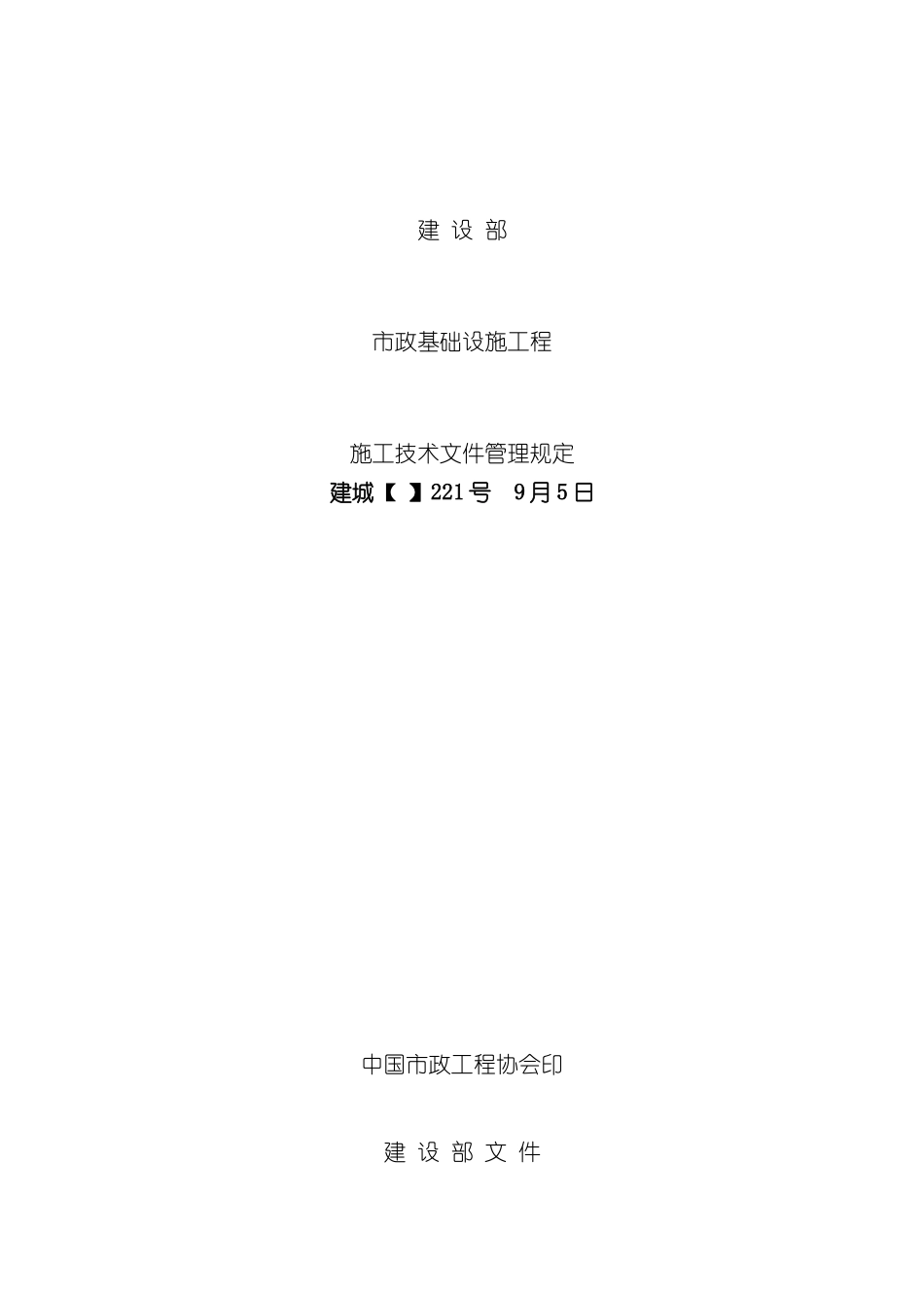 市政基础设施工程施工技术管理表格_第2页