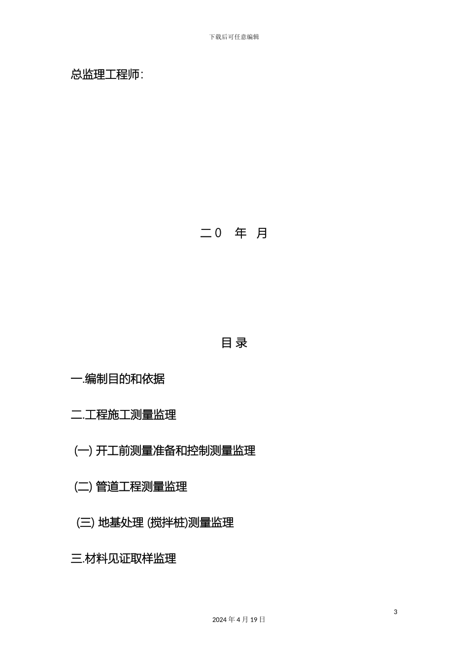 市政基础设施工程监理细则_第3页