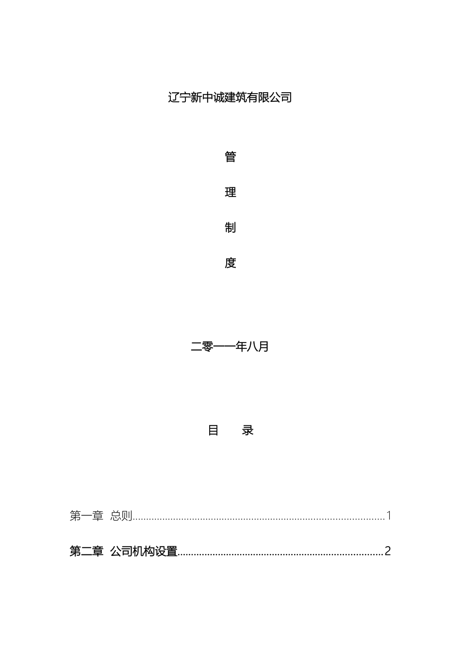 市政公司管理制度_第2页