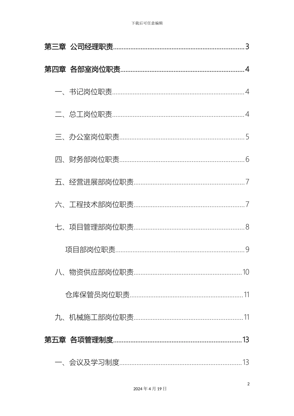 市政公司管理制度_第3页