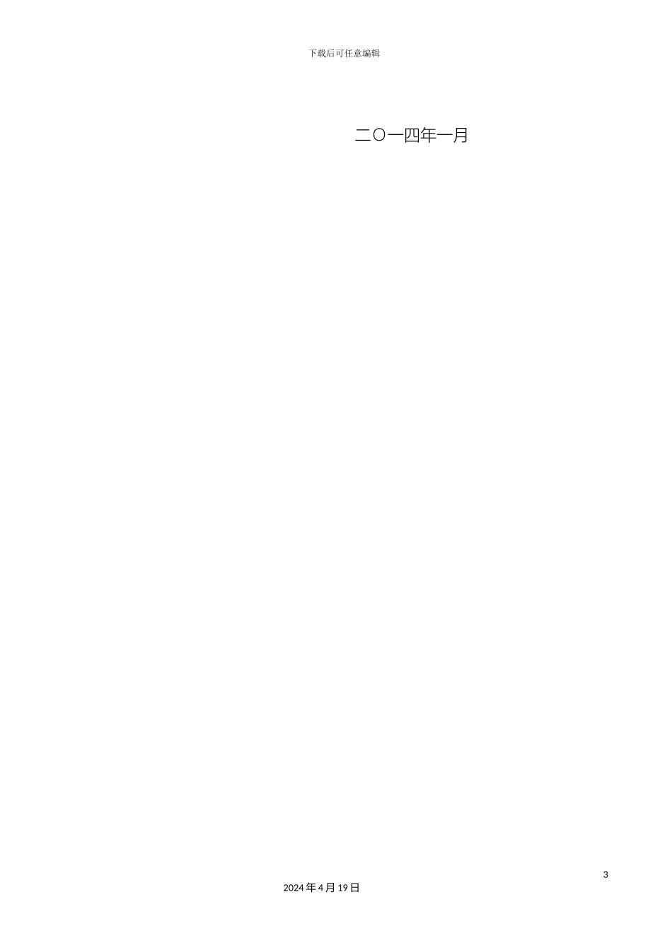 市政学调研报告_第3页