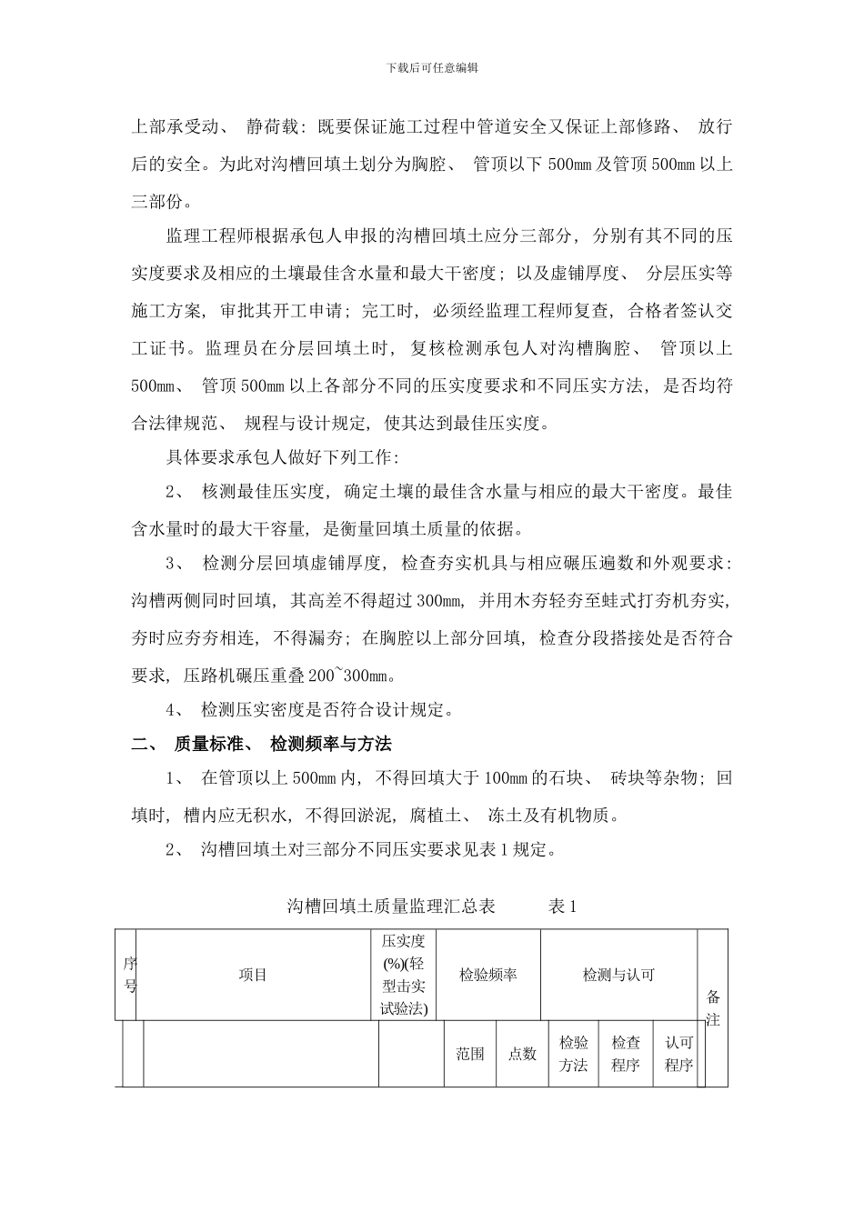 市政基础设施工程监理旁站方案样本_第3页