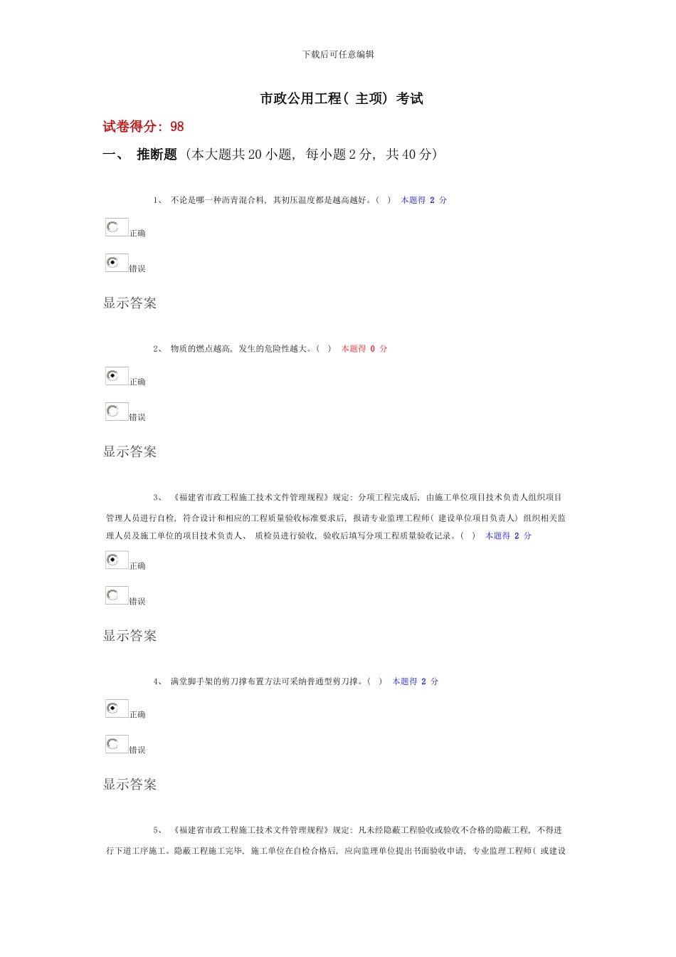 市政公用工程主项考试答案样本_第1页