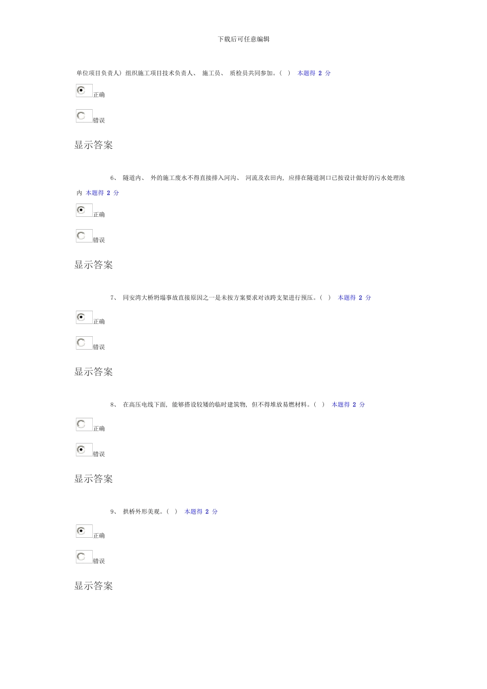 市政公用工程主项考试答案样本_第2页