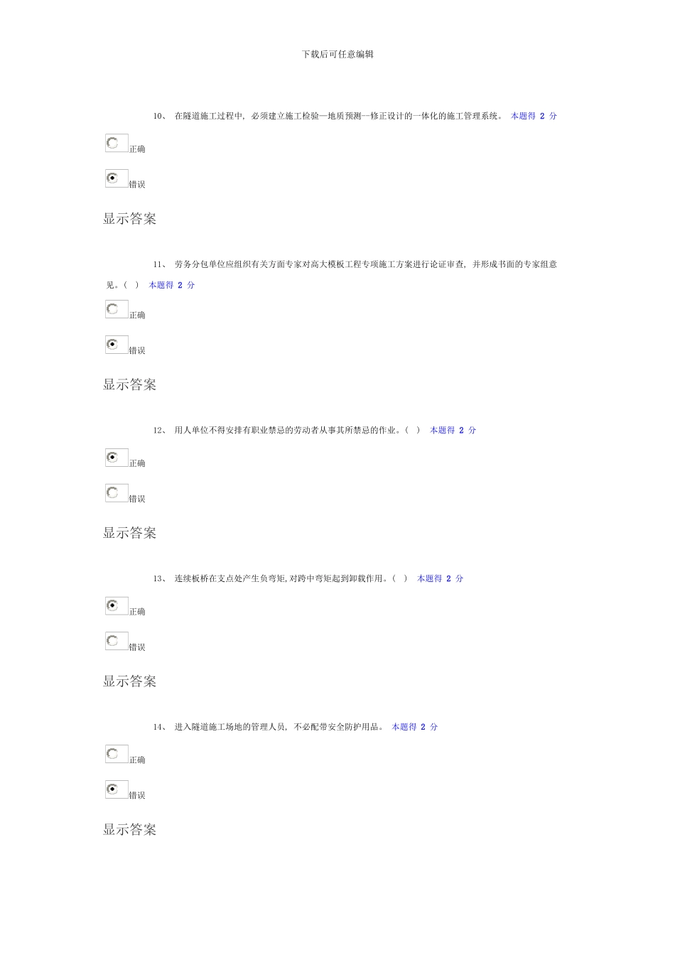 市政公用工程主项考试答案样本_第3页