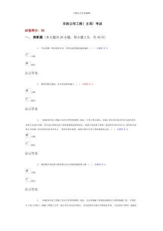市政公用工程主项考试答案样本