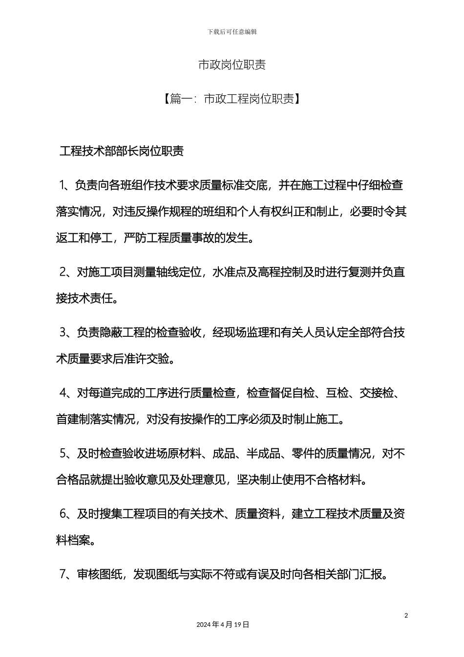 市政岗位职责_第2页