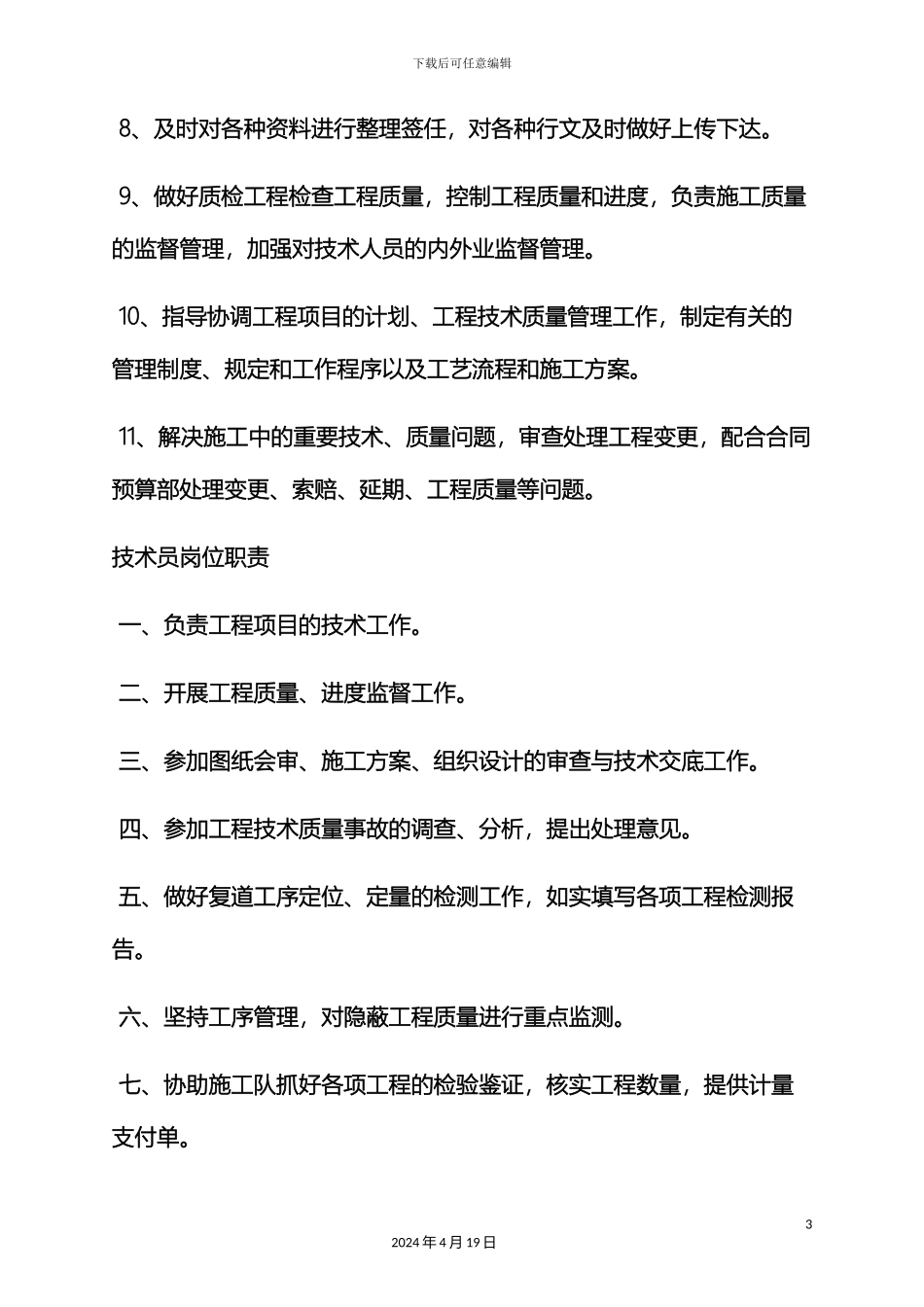 市政岗位职责_第3页