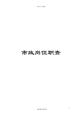市政岗位职责