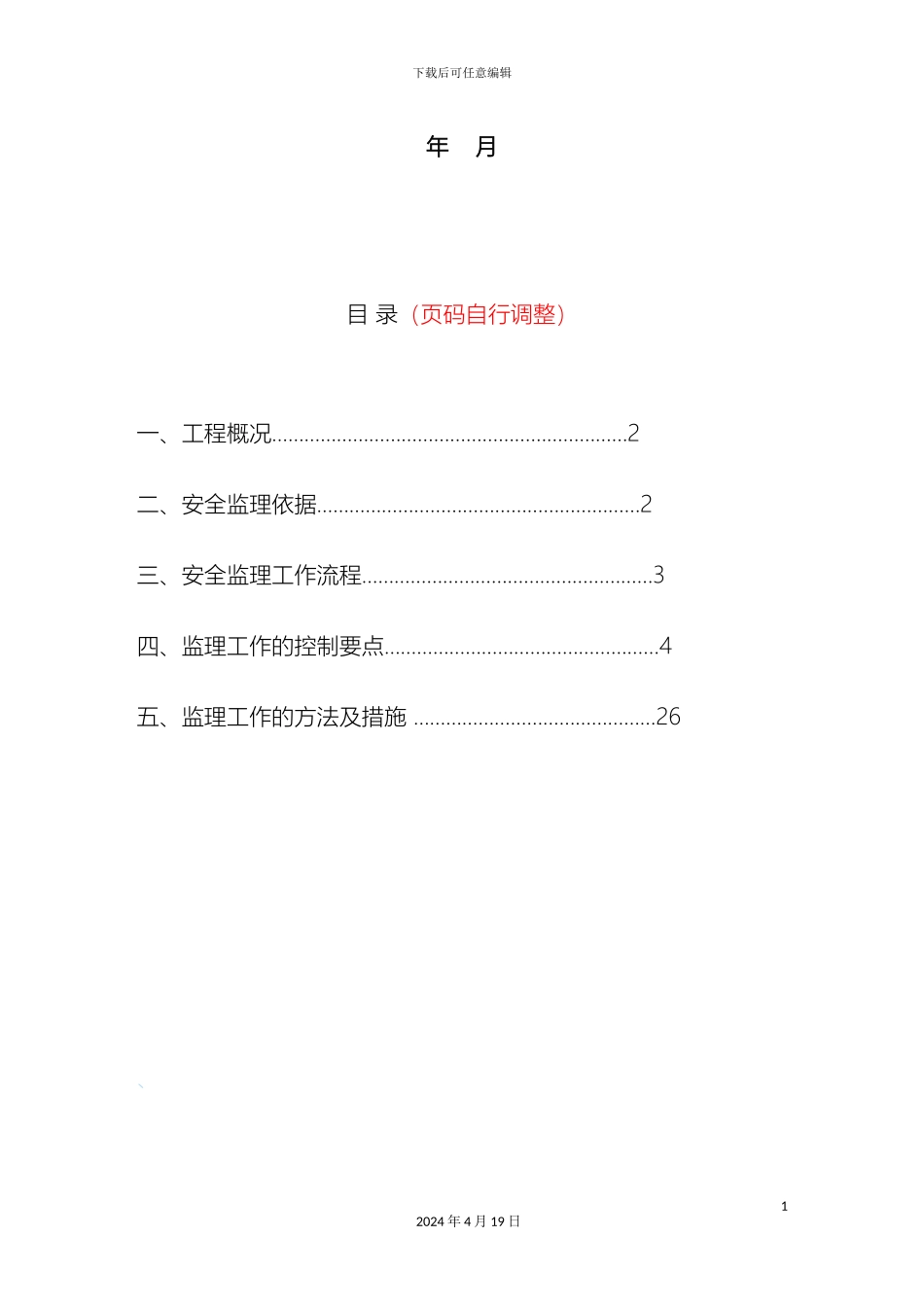 市政安全监理实施细则范本_第3页