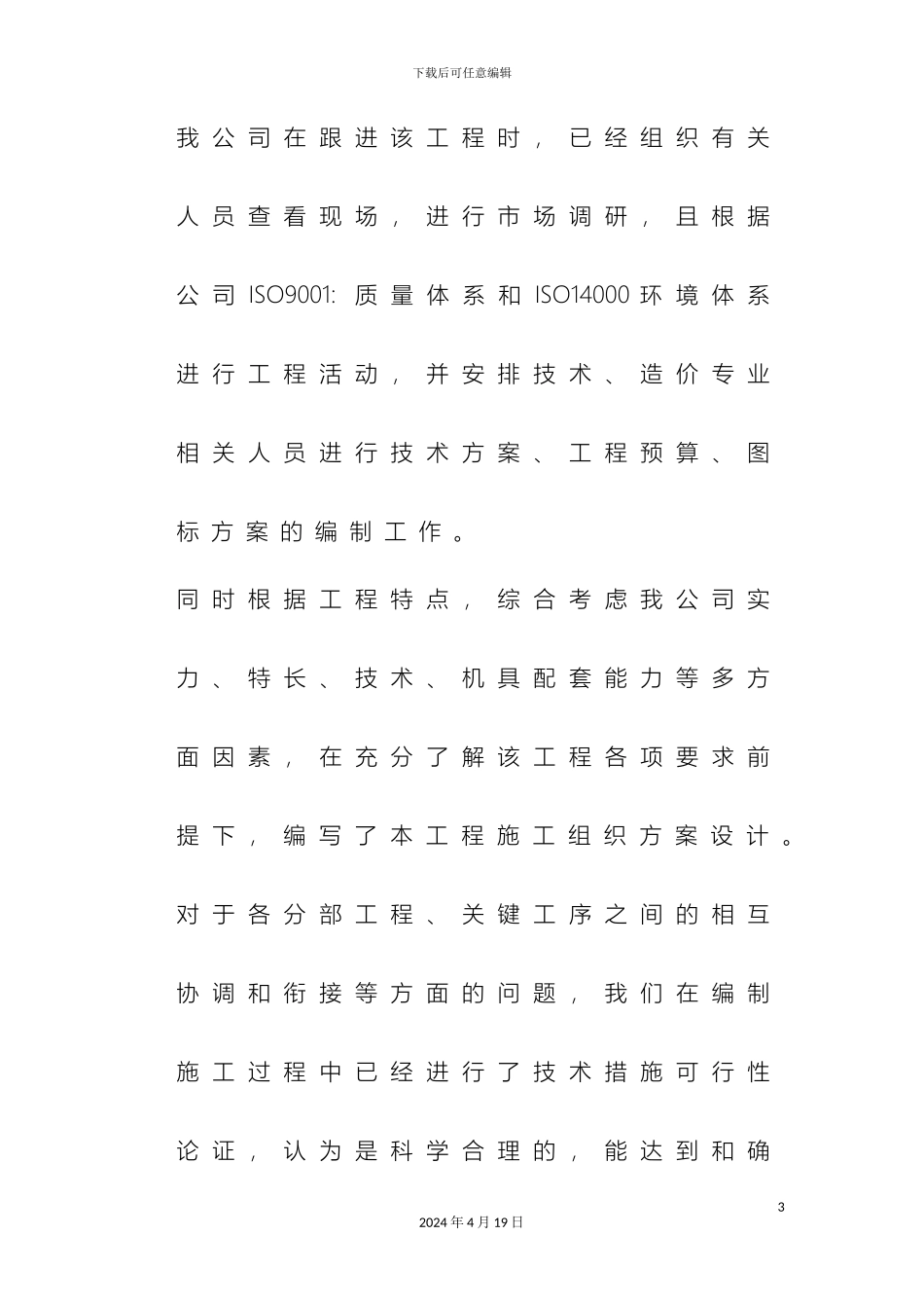 市政公路太阳能路灯施工方案_第3页