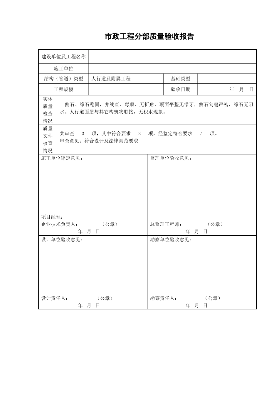 市政工程分部质量验收报告市政道路及雨污管网建设工程_第2页