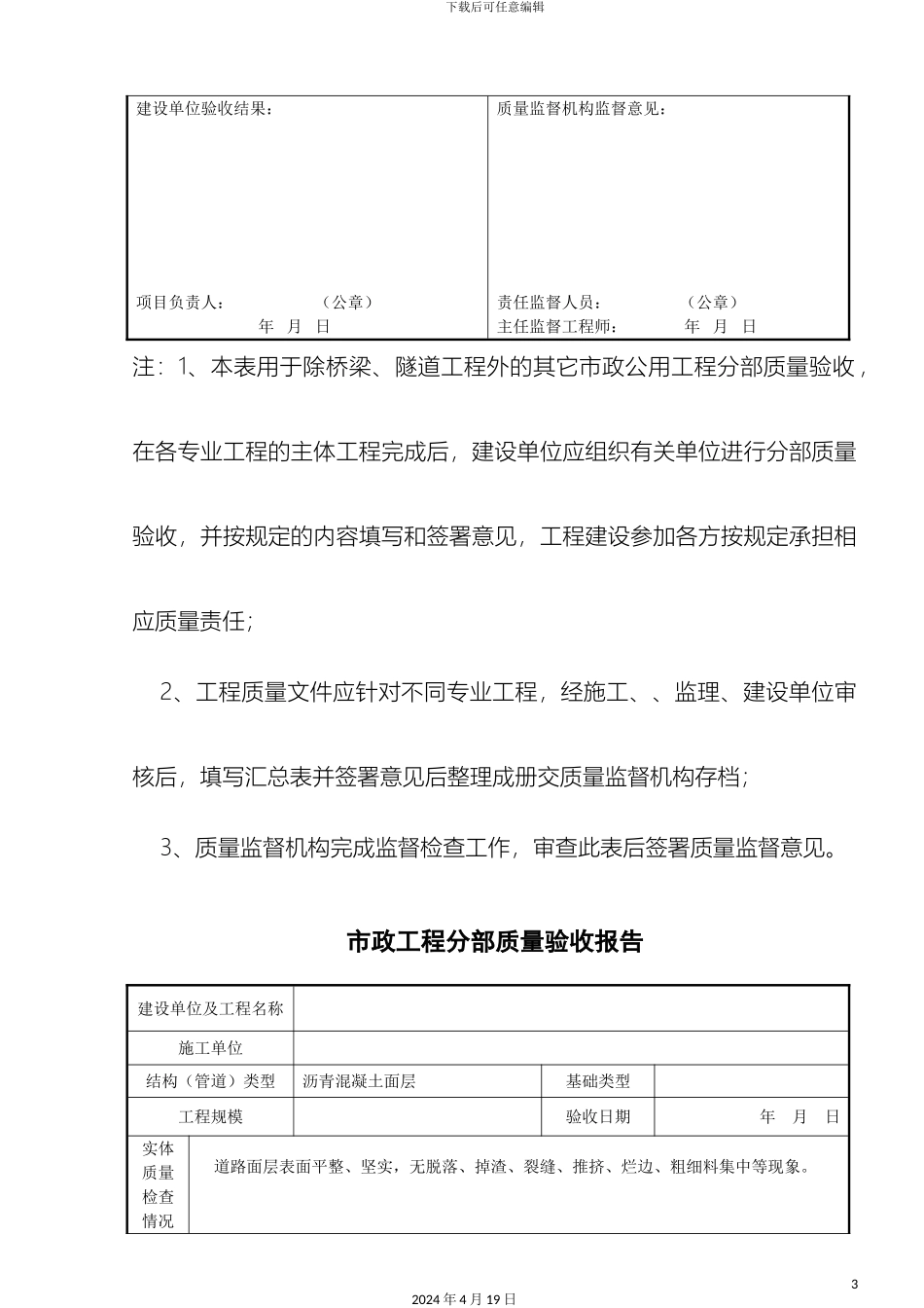 市政工程分部质量验收报告市政道路及雨污管网建设工程_第3页