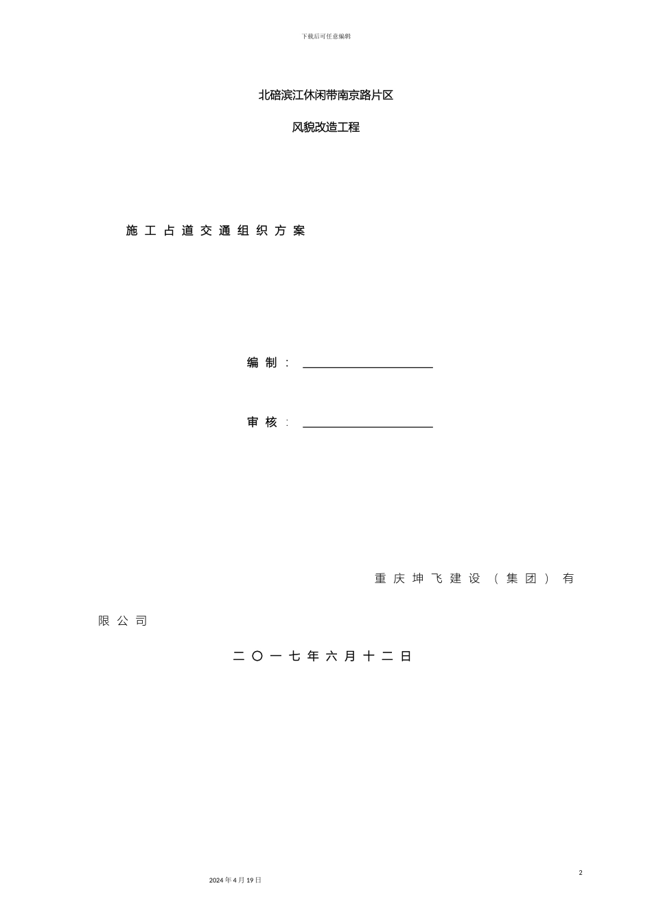 市政工程占道施工方案_第2页