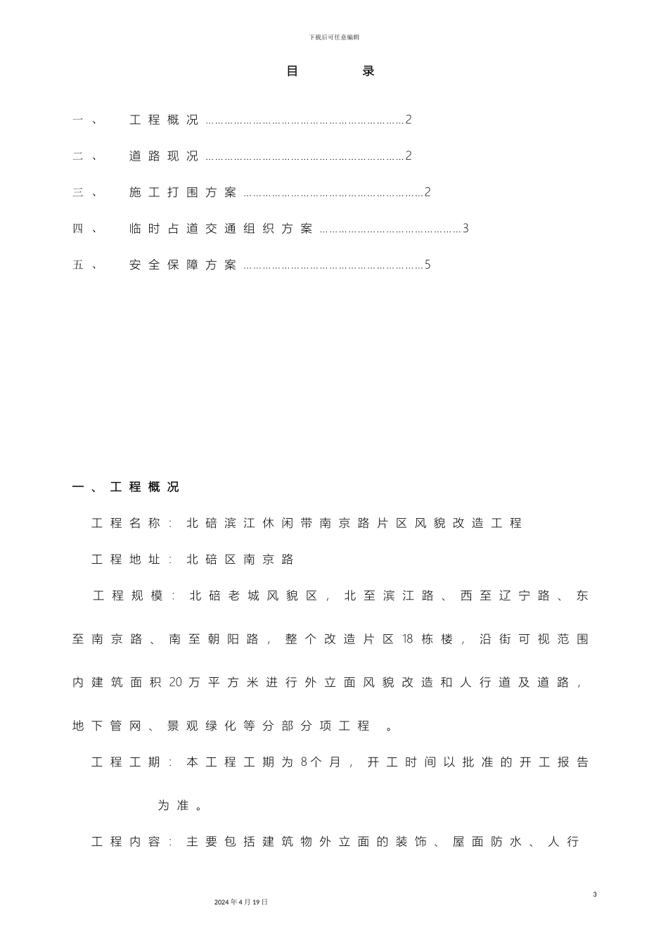 市政工程占道施工方案_第3页