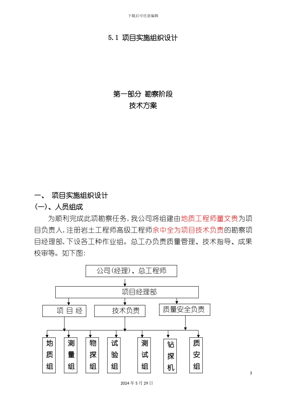 市政工程勘察设计施工总承包施工组织设计概述_第3页