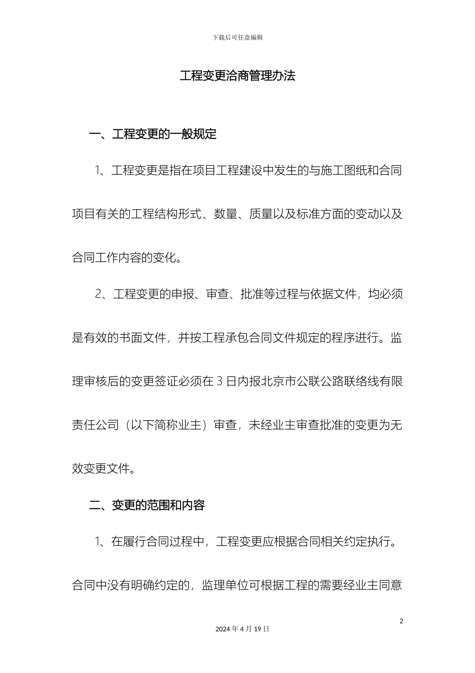 市政工程变更项目管理办法_第2页