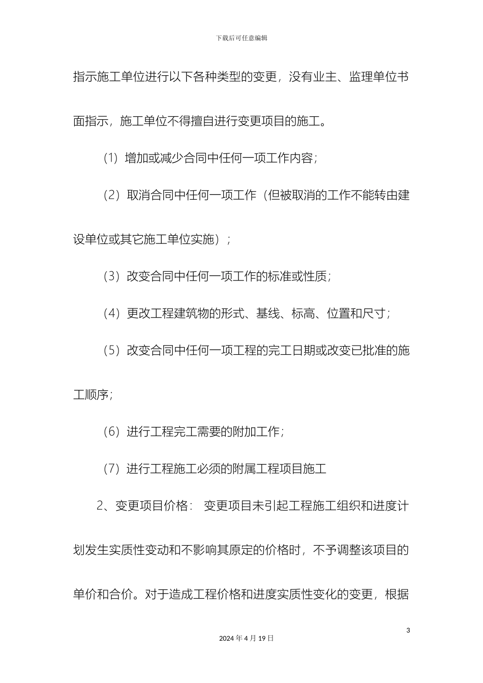 市政工程变更项目管理办法_第3页
