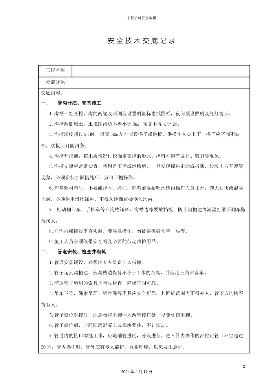 市政工程安全技术交底_第2页