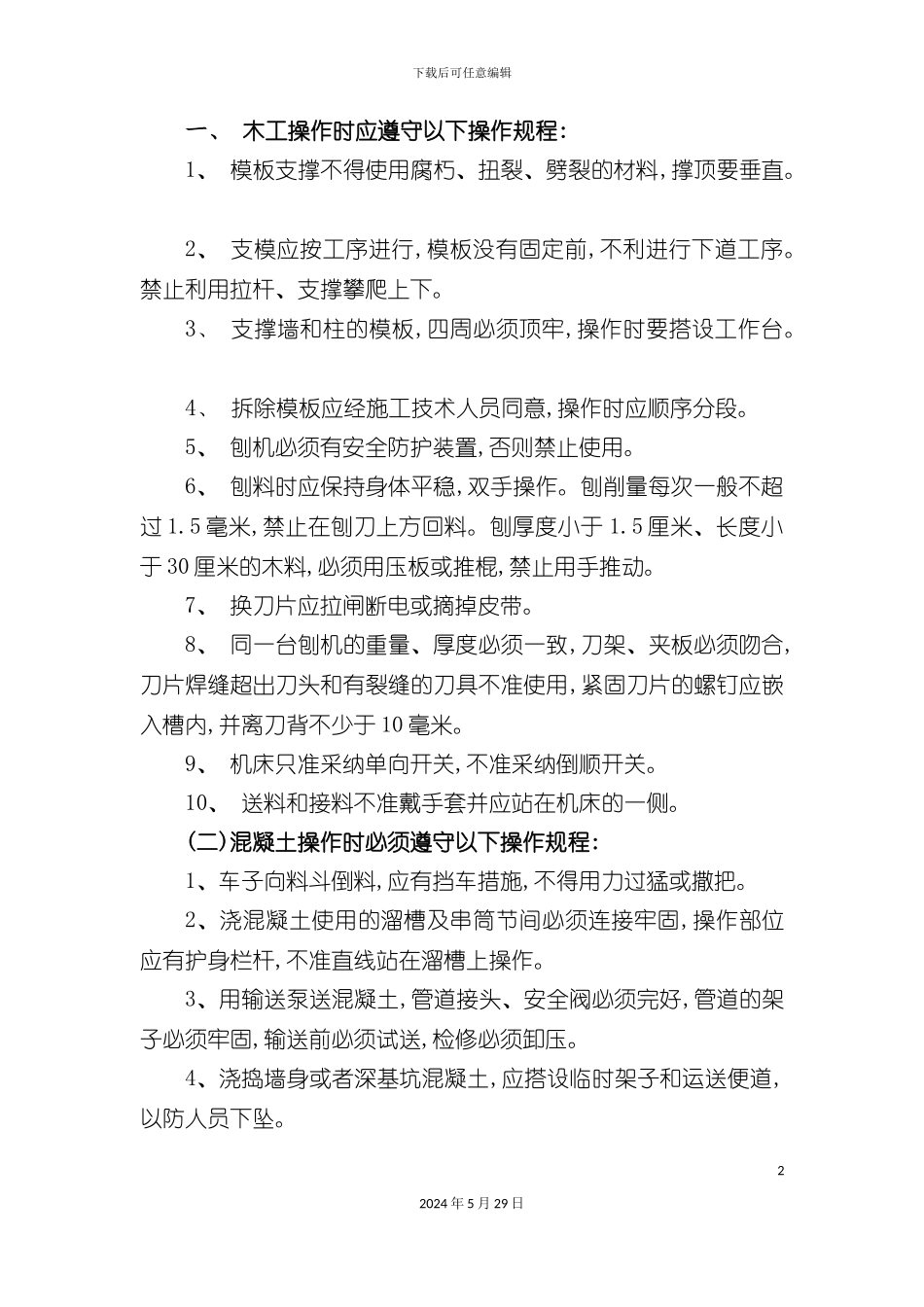市政工程安全技术交底培训资料_第2页
