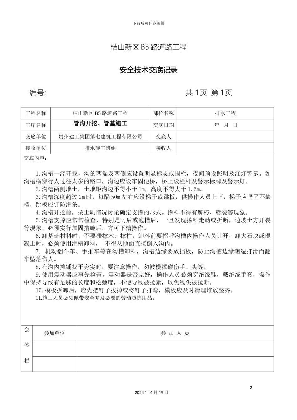 市政工程安全技术交底_第2页