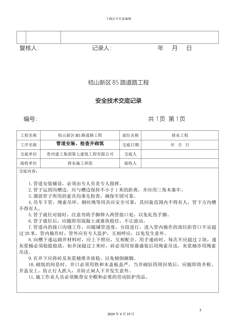 市政工程安全技术交底_第3页