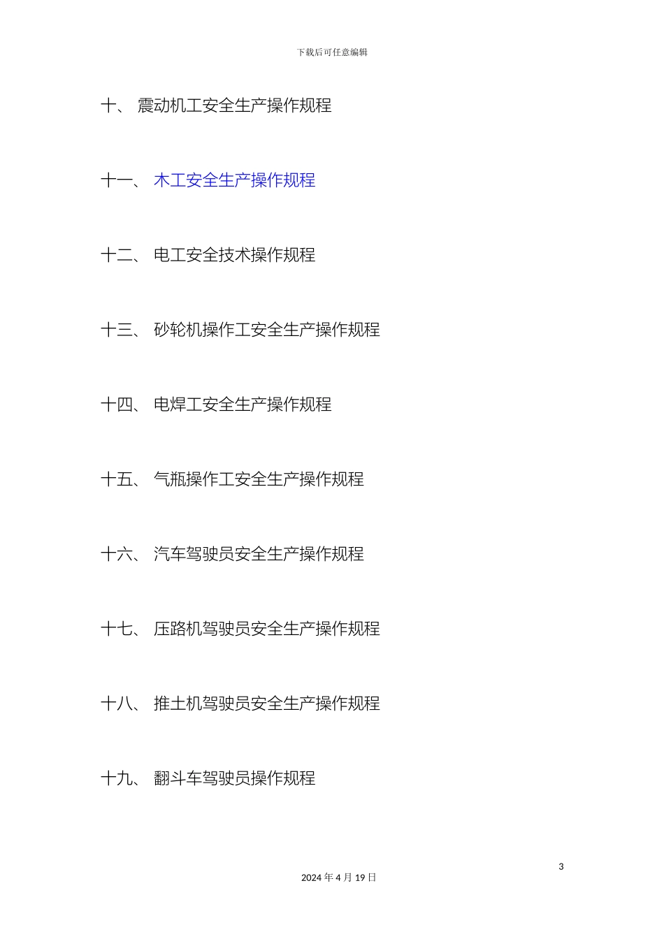 市政工程安全技术操作规程_第3页