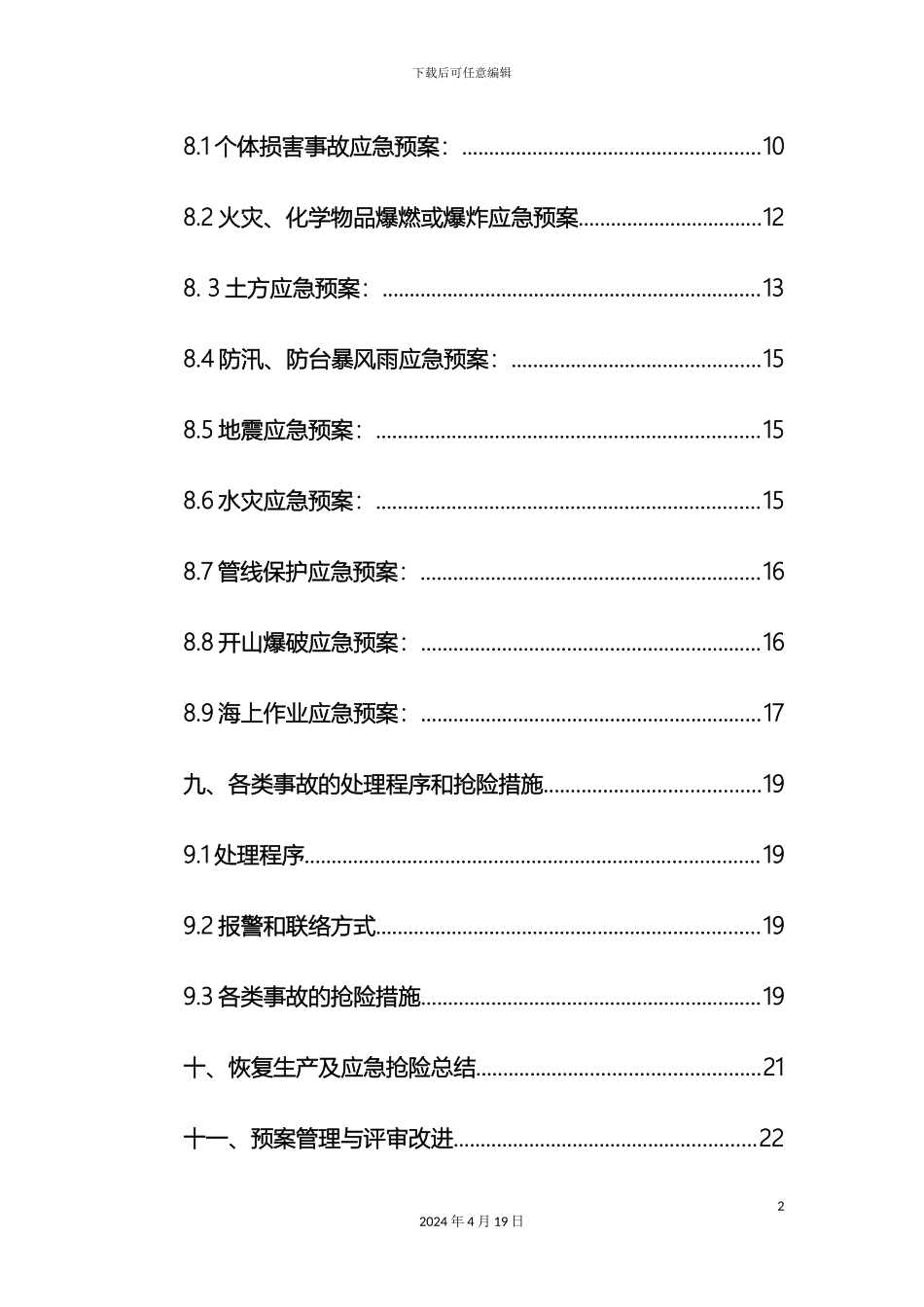 市政工程安全生产应急预案_第3页