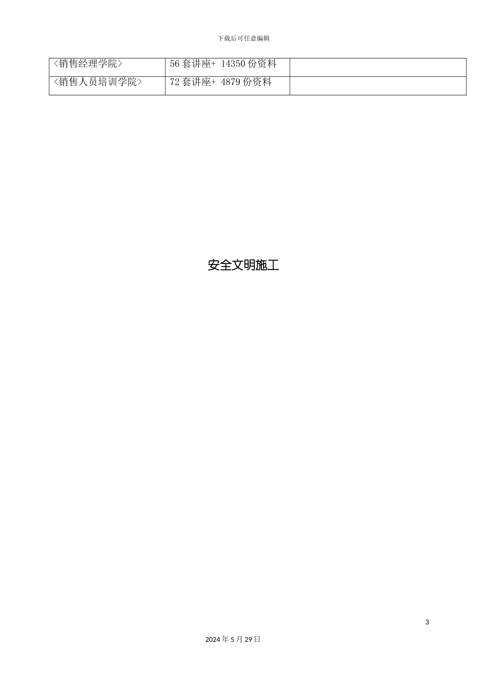 市政工程安全文明施工组织设计_第3页