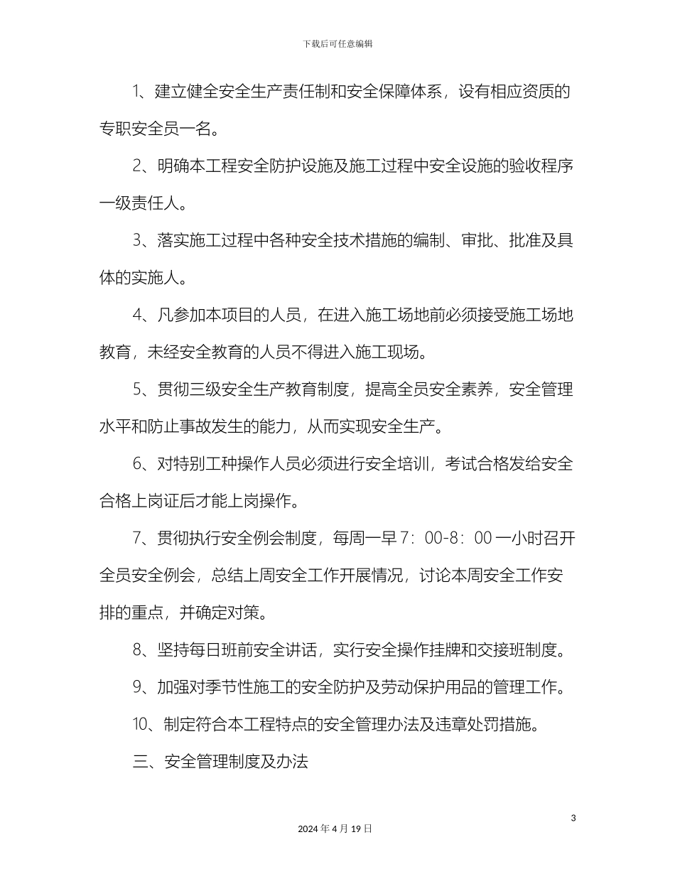 市政工程安全施工专项方案_第3页